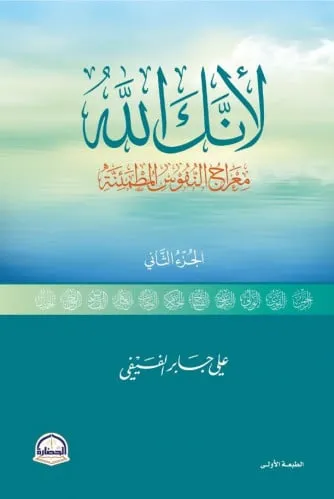 لانك الله - الجزء الثاني
