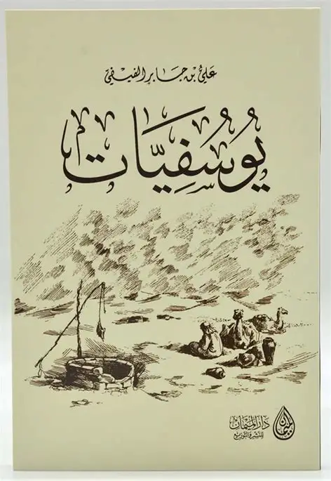 يوسفيات
