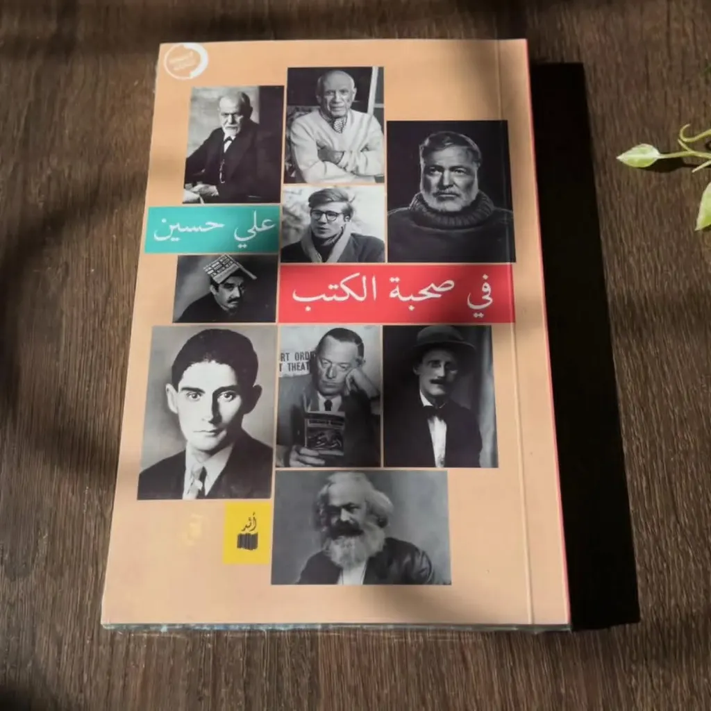 في صحبة الكتب