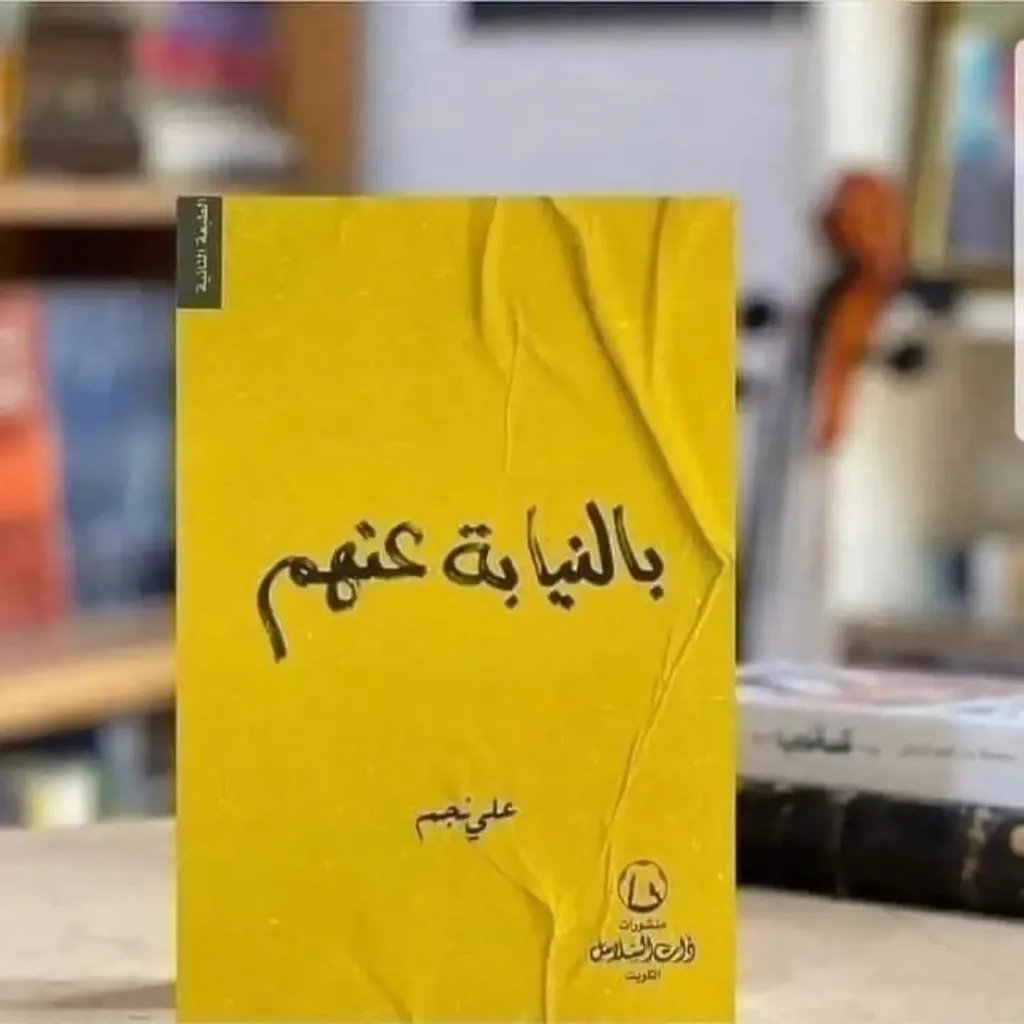 بالنيابة عنهم