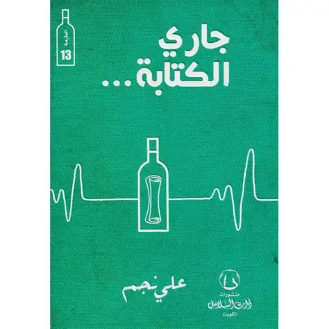 جاري الكتابة