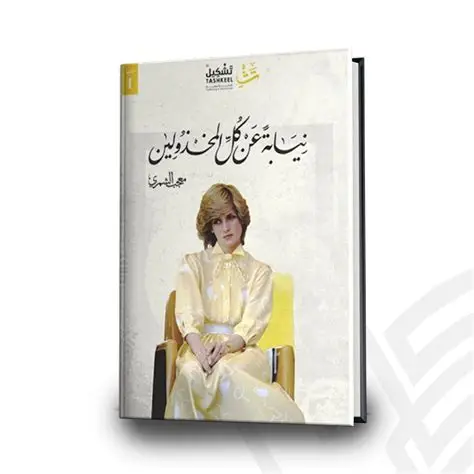 نيابة عن كل المخذولين