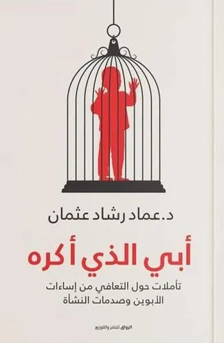 ابي الذي اكره