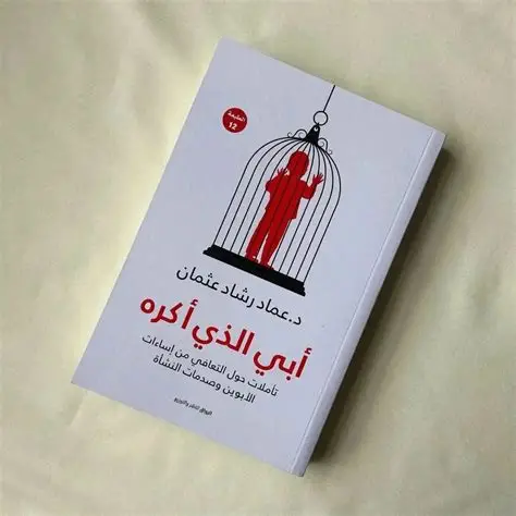 ابي الذي اكره