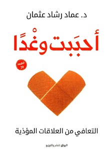 احببت وغداً