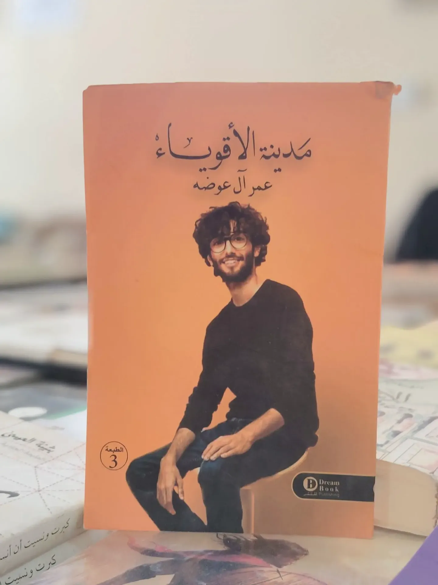 مدينة الاقوياء