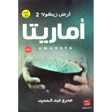 اماريتا