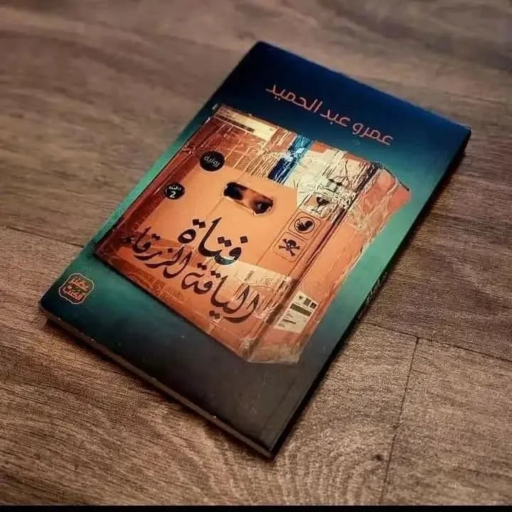 فتاة الياقة الزرقاء