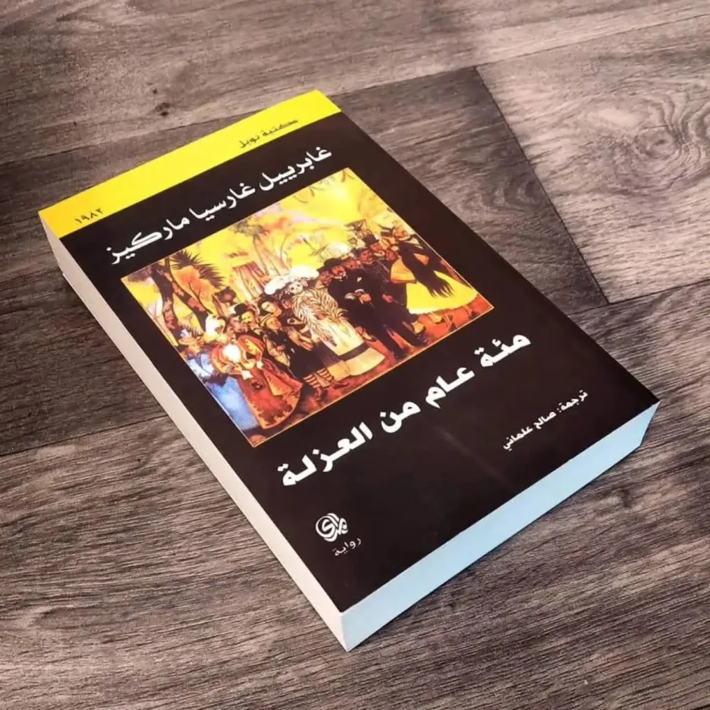 مئة عام من العزلة