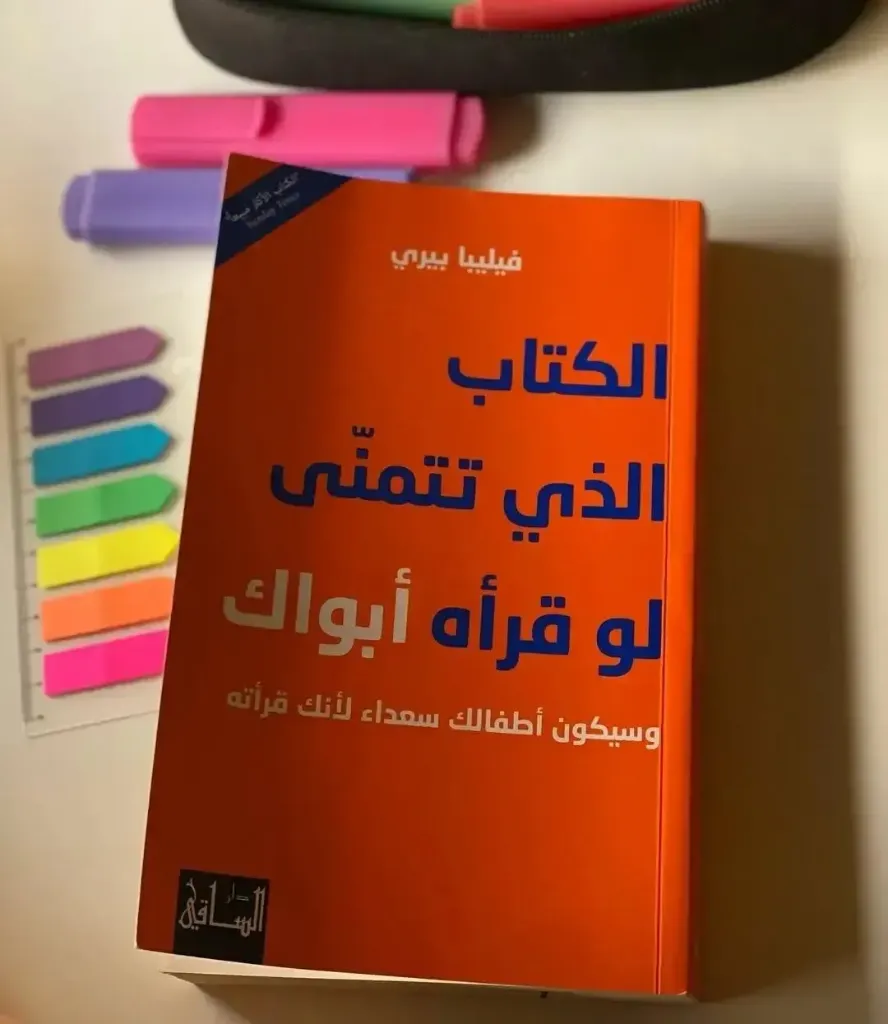 الكتاب الذي تتمنى لو قراه ابوك