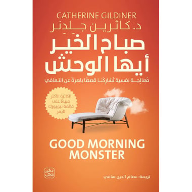 صباح الخير ايها الوحش
