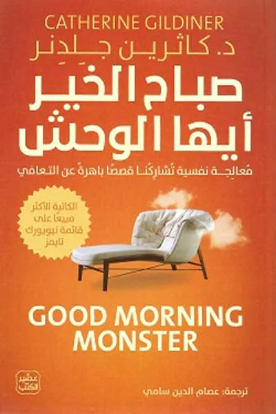صباح الخير ايها الوحش