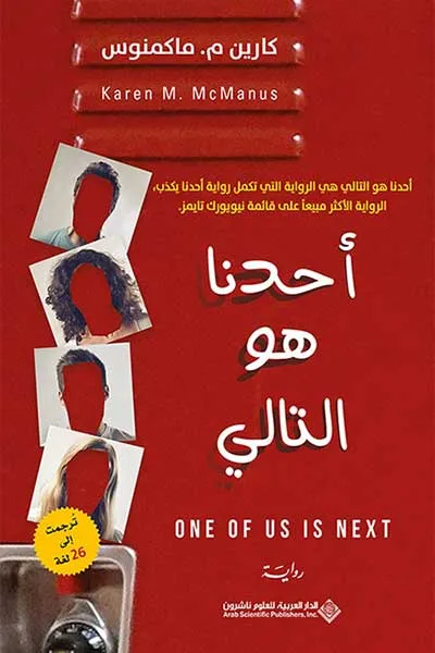 احدنا هو التالي
