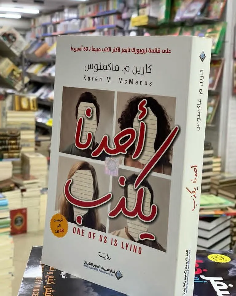 احدنا يكذب