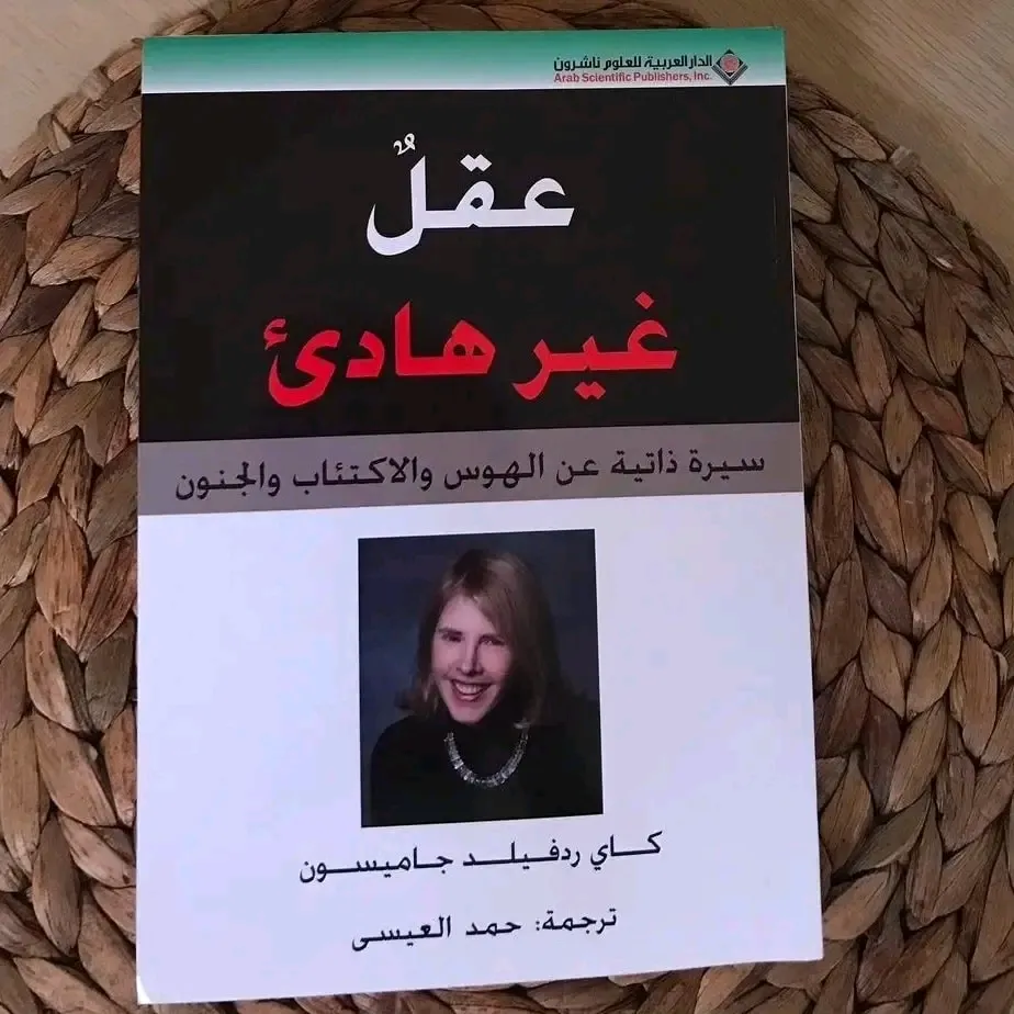 عقل غير هادى