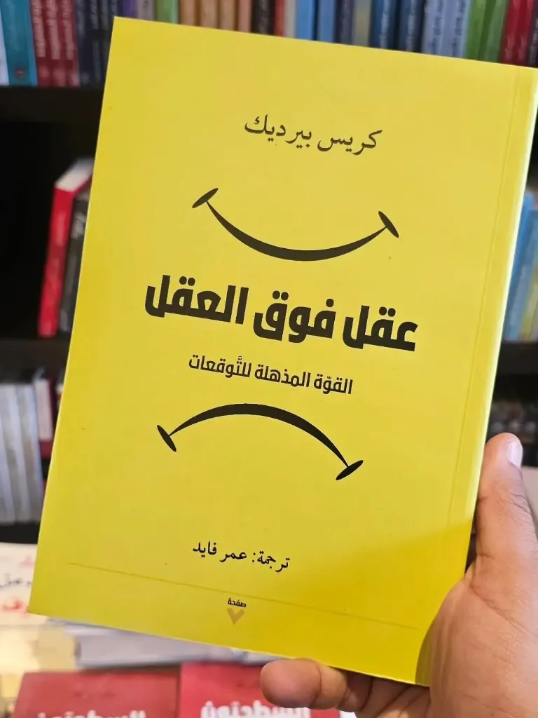عقل فوق العقل