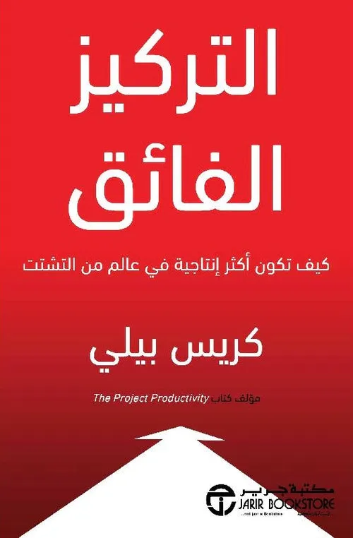 التركيز الفائق