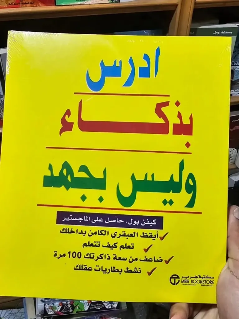 ادرس بذكاء وليس بجهد
