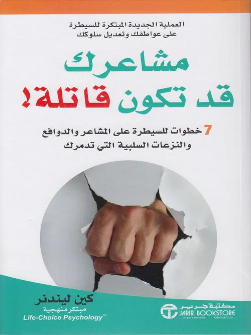 مشاعرك قد تكون قاتلة