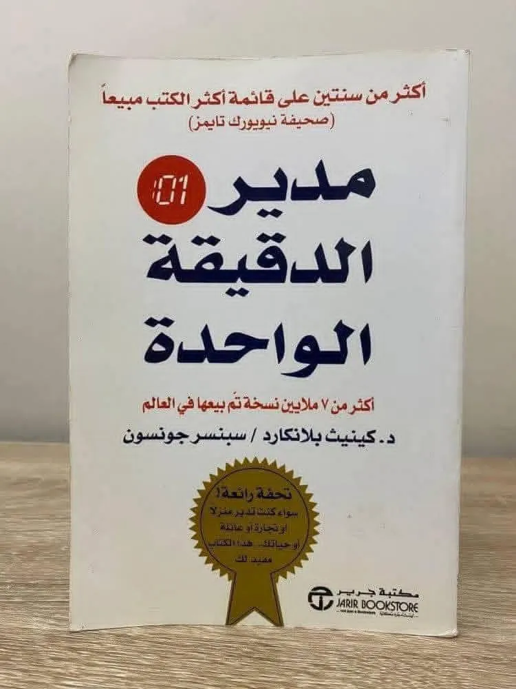 مدير الدقيقة الواحدة