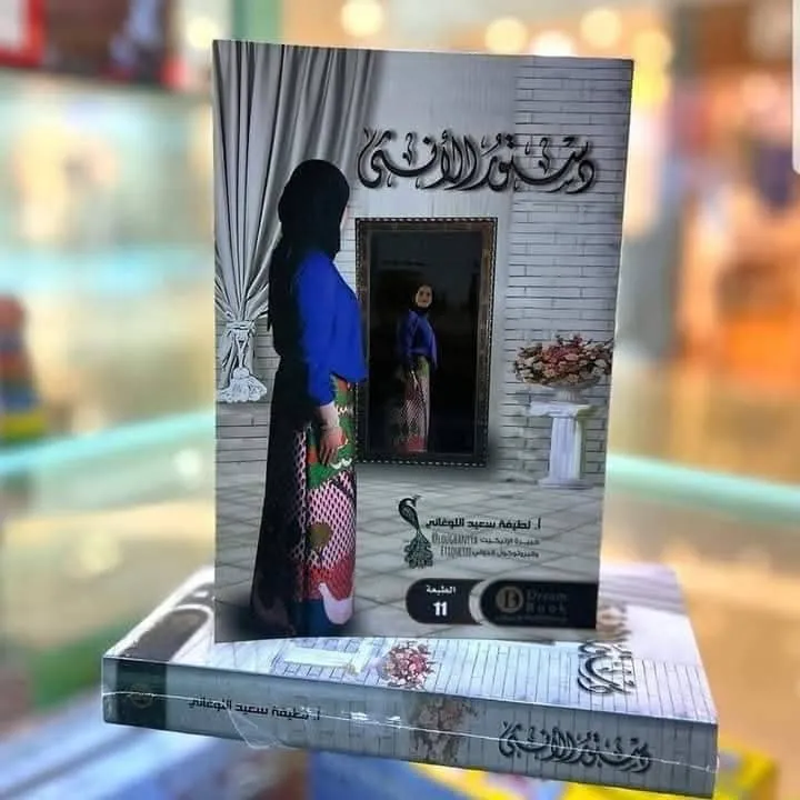 دستور الانثى