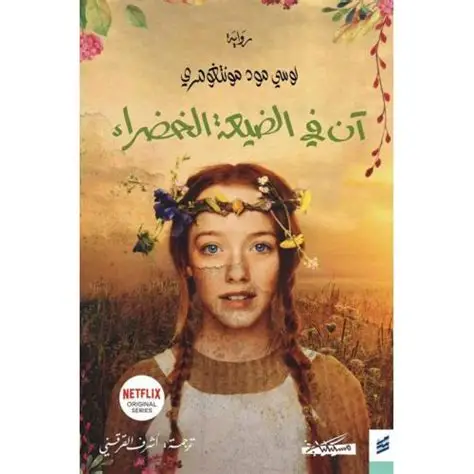 ان في الضيعة الخضراء