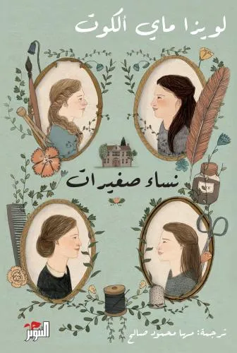 نساء صغيرات
