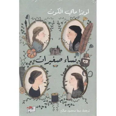 نساء صغيرات 2/1