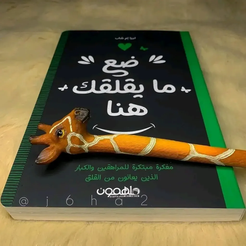 ضع ما يقلقك هنا