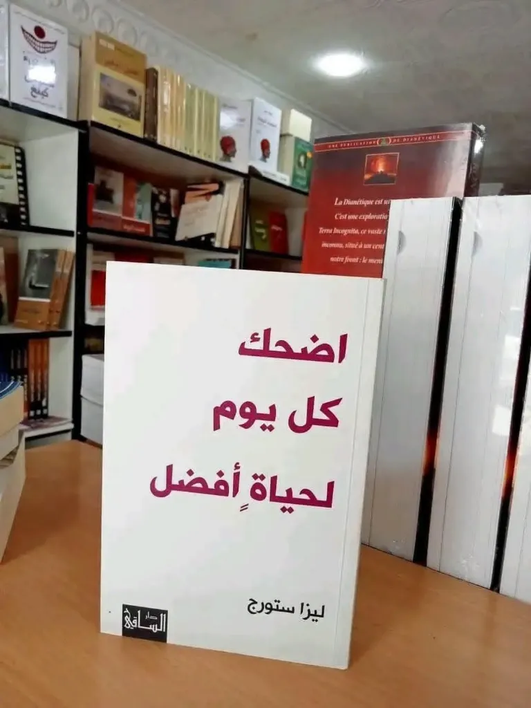 اضحك كل يوم لحياة افضل