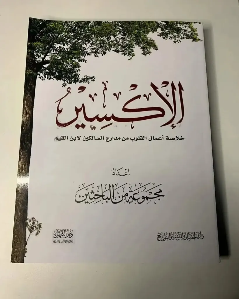 الاكسير