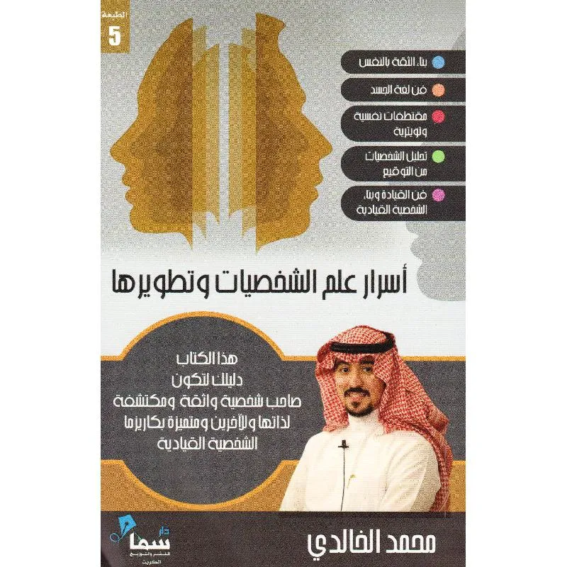 اسرار علم الشخصيات