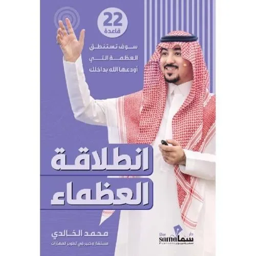 انطلاق العظماء