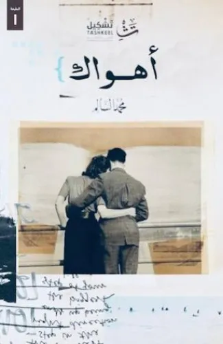 اهواك