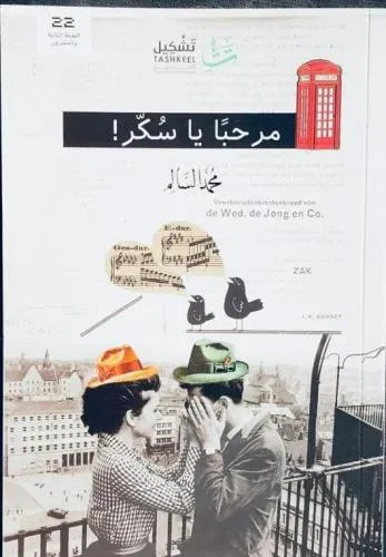 مرحبا ياسكر