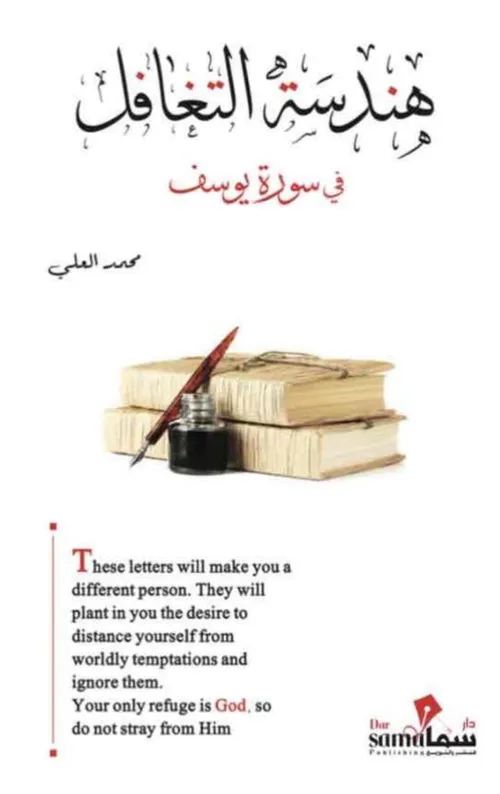 هندسة التغافل