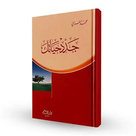 جدد حياتك