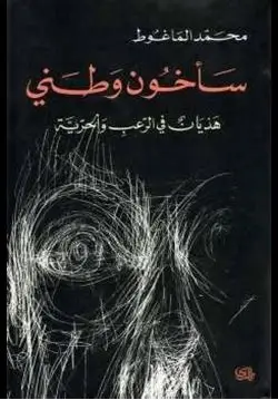 ساخون وطني
