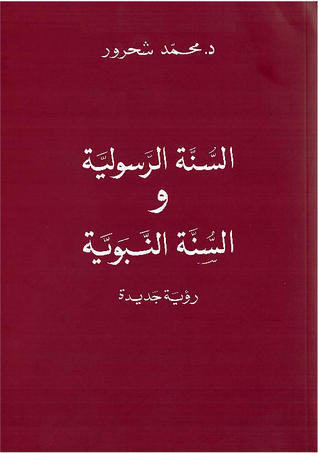 السنة الرسولية والسنة النبوي