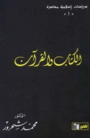 الكتاب والقران