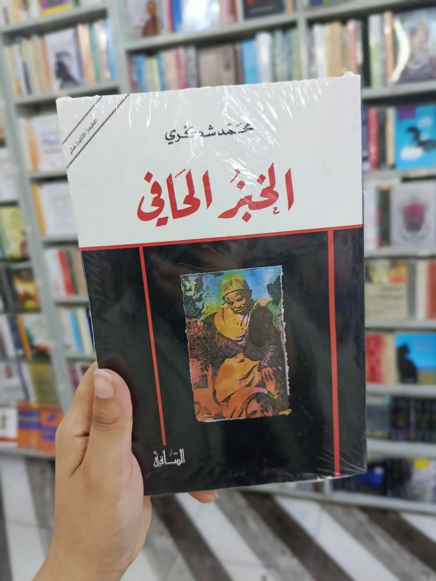 الخبز الحافي