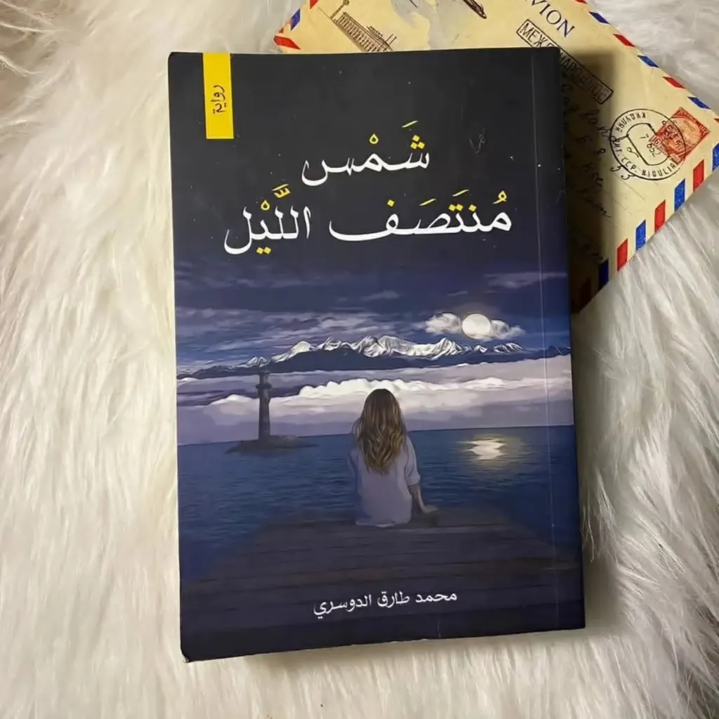شمس منتصف الليل