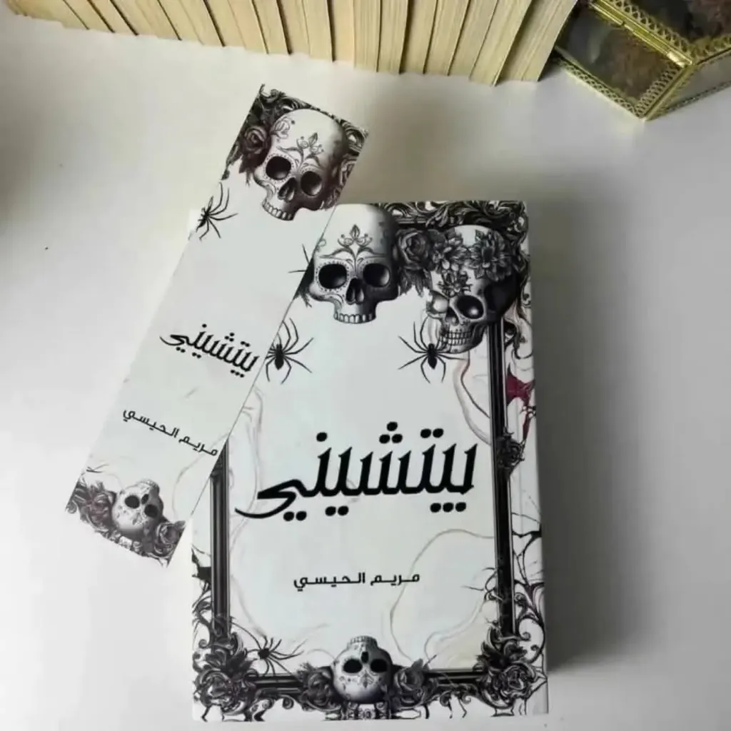 بيتشيني