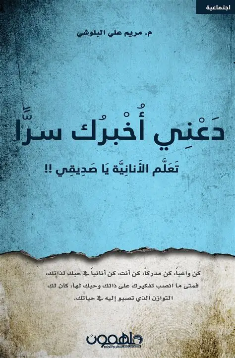 دعني اخبرك سرا