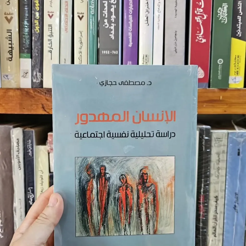 الانسان المهدور