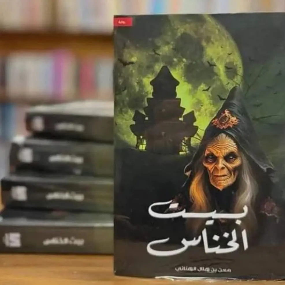 بيت الخناس