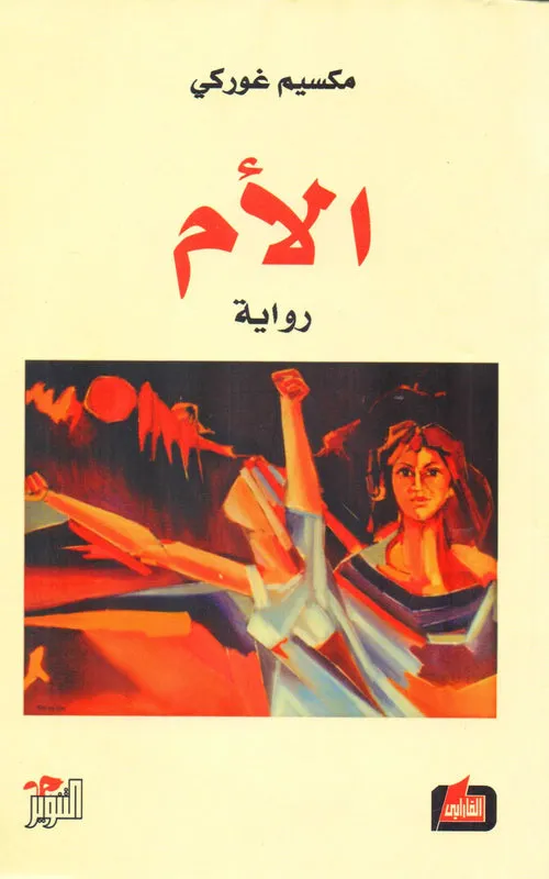 الام