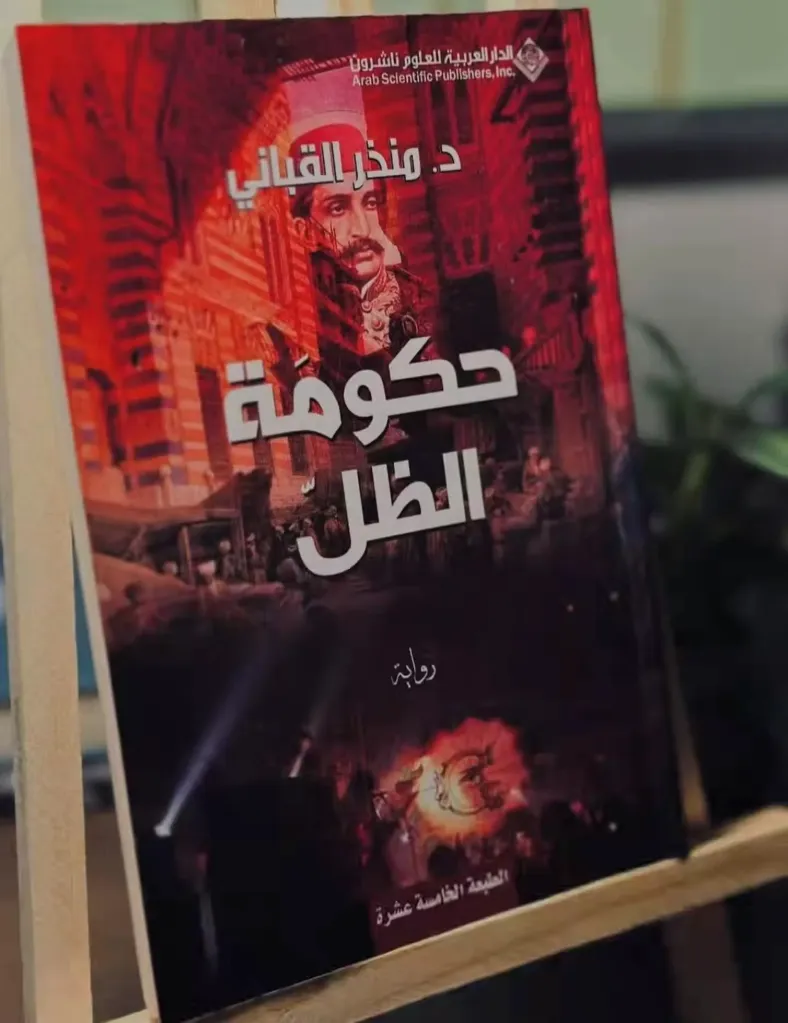 حكومة الظل