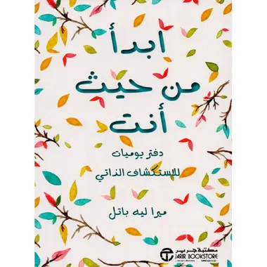 ابدا من حيث انت ملون