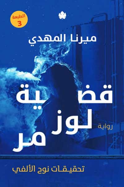 قضية عنب الثعلب